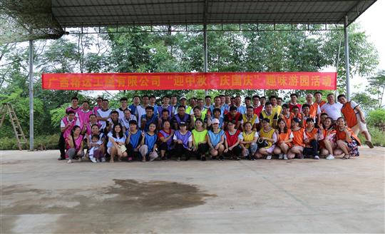 KY开元举办“迎中秋 庆国庆”趣味游园活动