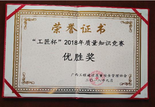 KY开元喜获全区“工匠杯”2018年质量知识竞赛佳绩