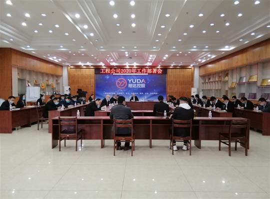 新目标 新形势 新战略   —KY开元2020年工作部署会顺利召开