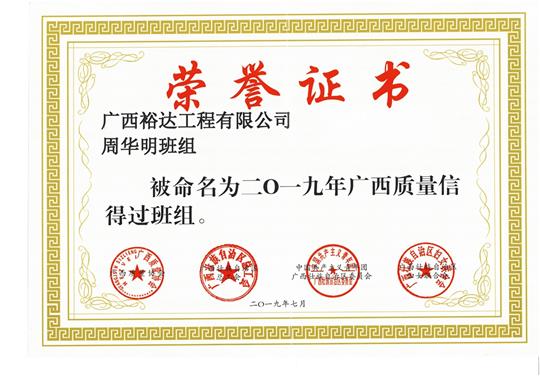 KY开元周华明班组被命为2019年广西质量信得过班组