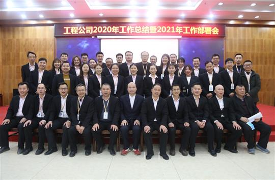 提质增效促改革 凝心聚力再起航 ——KY开元2020年工作总结会暨2021年工作部署会