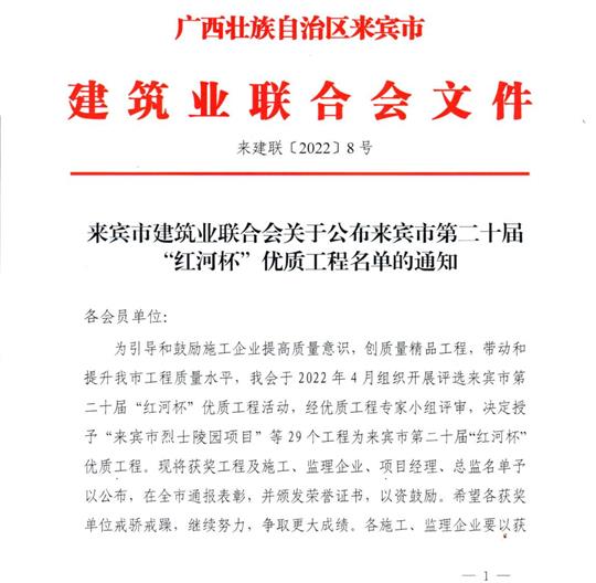 KY开元荣获来宾市第二十届  “红河杯”优质工程奖 