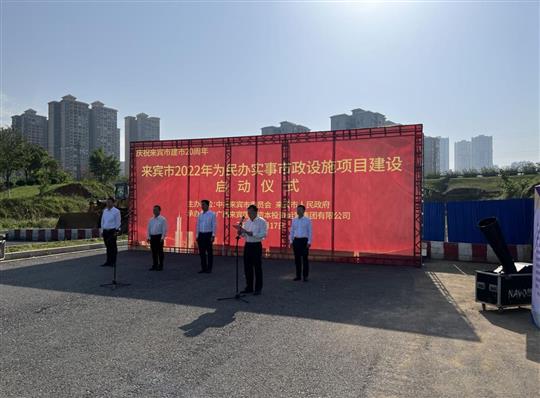 KY开元代表施工单位参加来宾市2022年为民办实事市政设施项目建设启动仪式